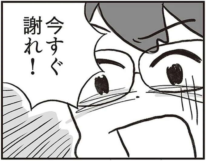 「今すぐ謝れ！」大声で妻を威圧するモラハラ夫。力ずくで従わせようとして...／くたばれ、モラ夫！ 離婚裁判はじめます