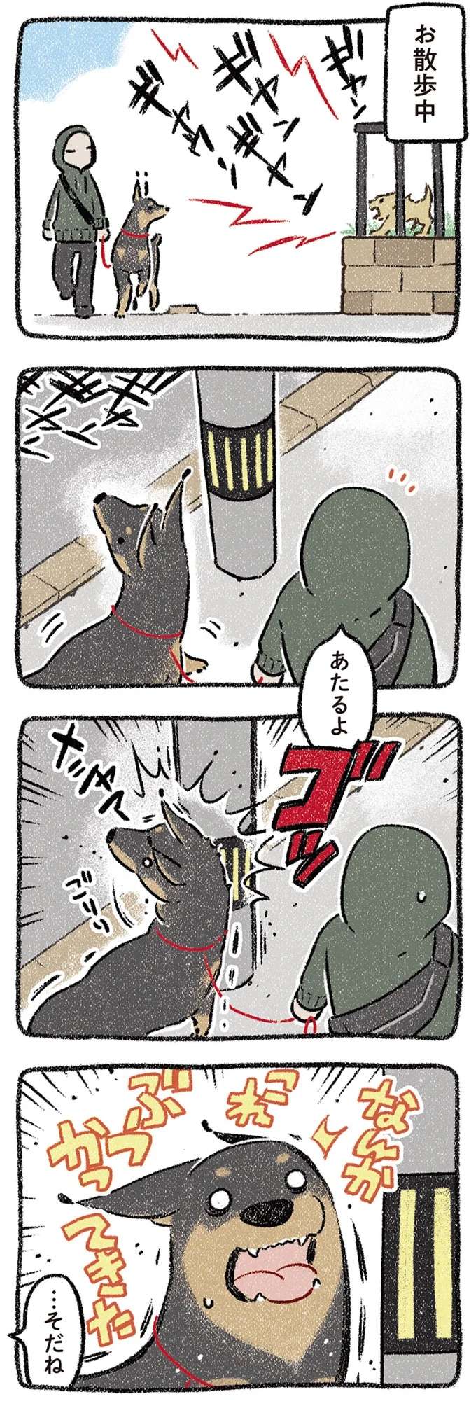 『ドベとノラ 犬がくれた優しい世界1～2』 dobetonora10_1.jpeg