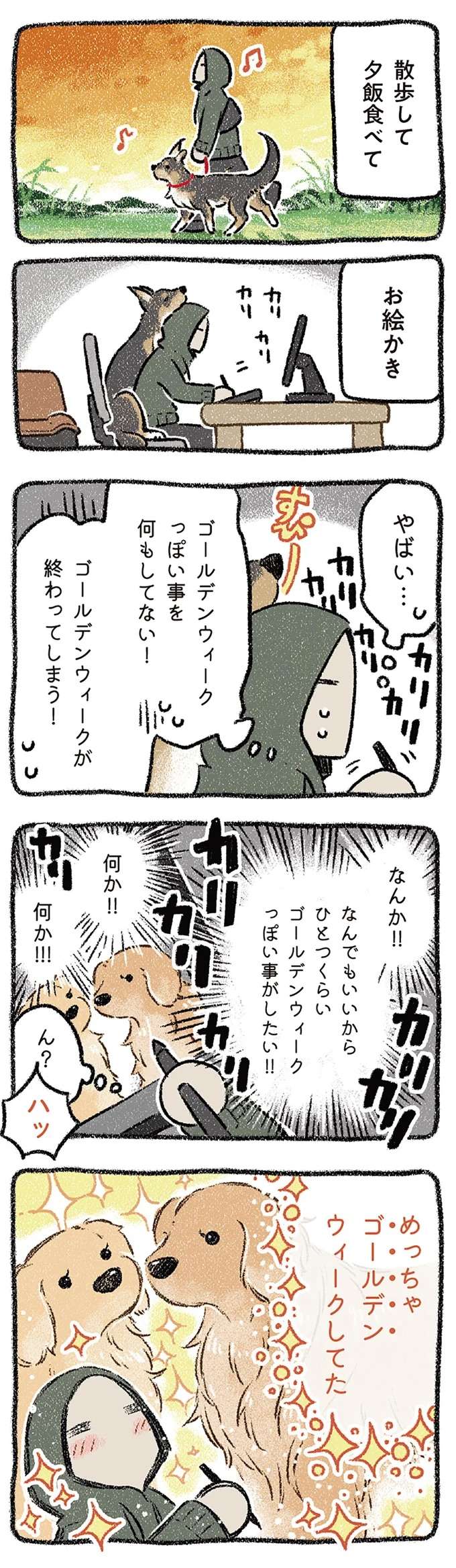 『ドベとノラ 犬がくれた優しい世界1～2』 dobetonora16_2.jpeg