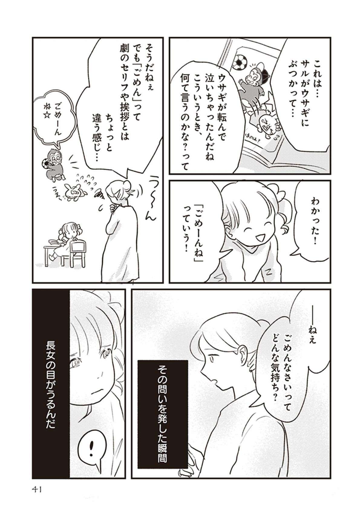 口先だけで謝る長女。「ごめんなさい」の気持ちとは／「どんなときでも味方だよ」って伝えたい！ donnatokidemomikata5-2.jpg