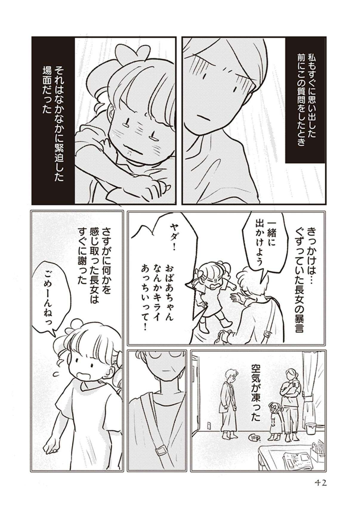 口先だけで謝る長女。「ごめんなさい」の気持ちとは／「どんなときでも味方だよ」って伝えたい！ donnatokidemomikata5-3.jpg