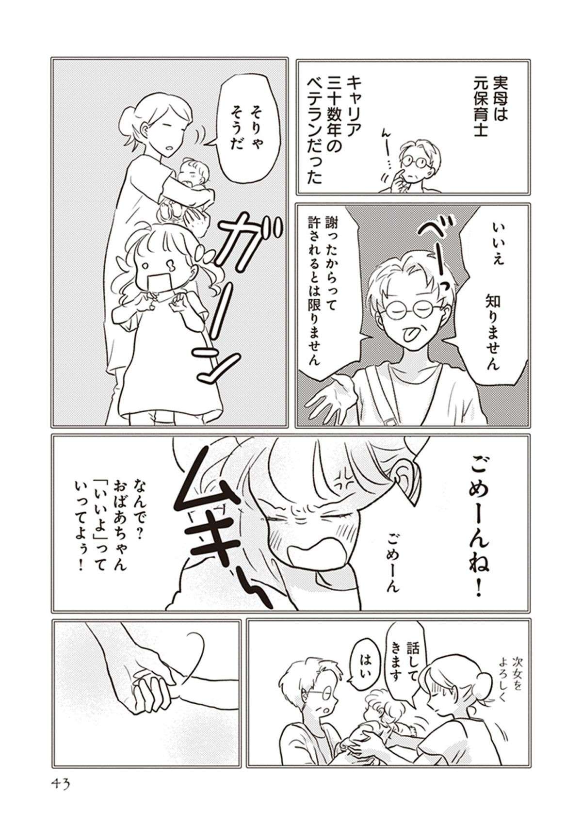 口先だけで謝る長女。「ごめんなさい」の気持ちとは／「どんなときでも味方だよ」って伝えたい！ donnatokidemomikata5-4.jpg