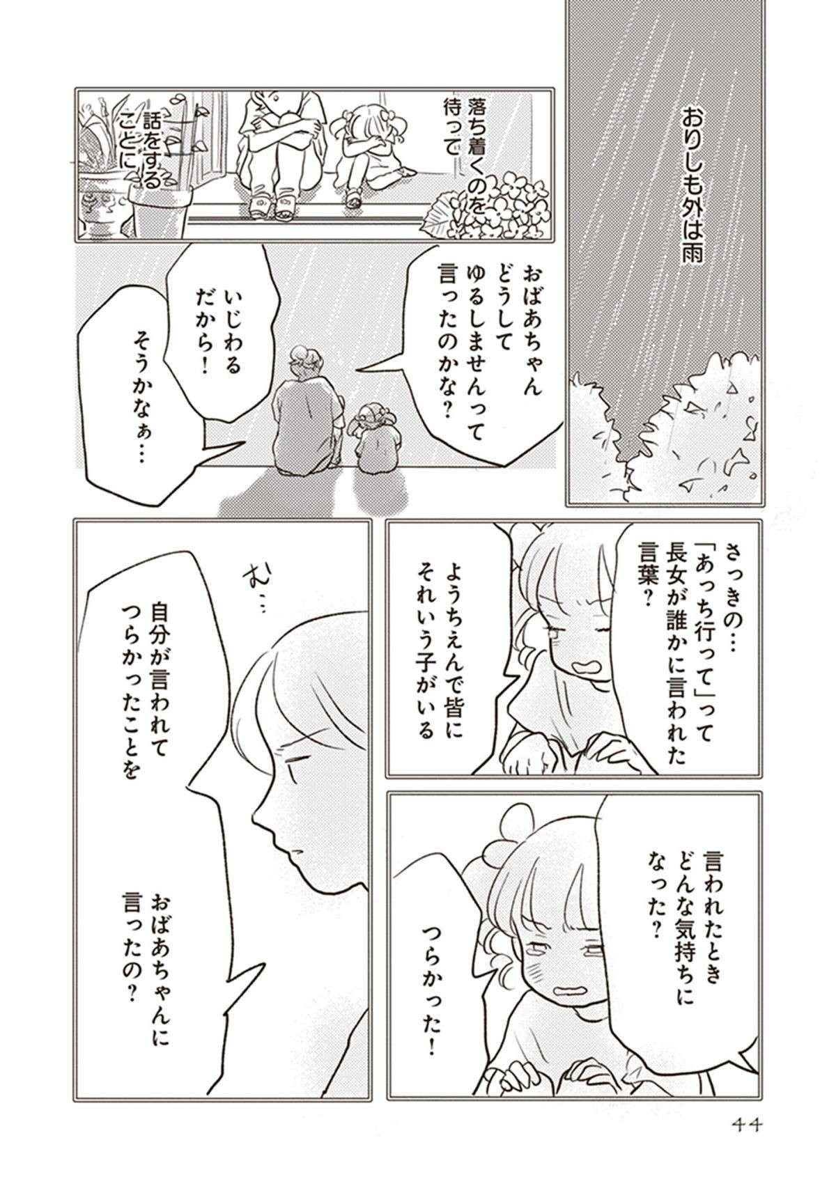 口先だけで謝る長女。「ごめんなさい」の気持ちとは／「どんなときでも味方だよ」って伝えたい！ donnatokidemomikata5-5.jpg
