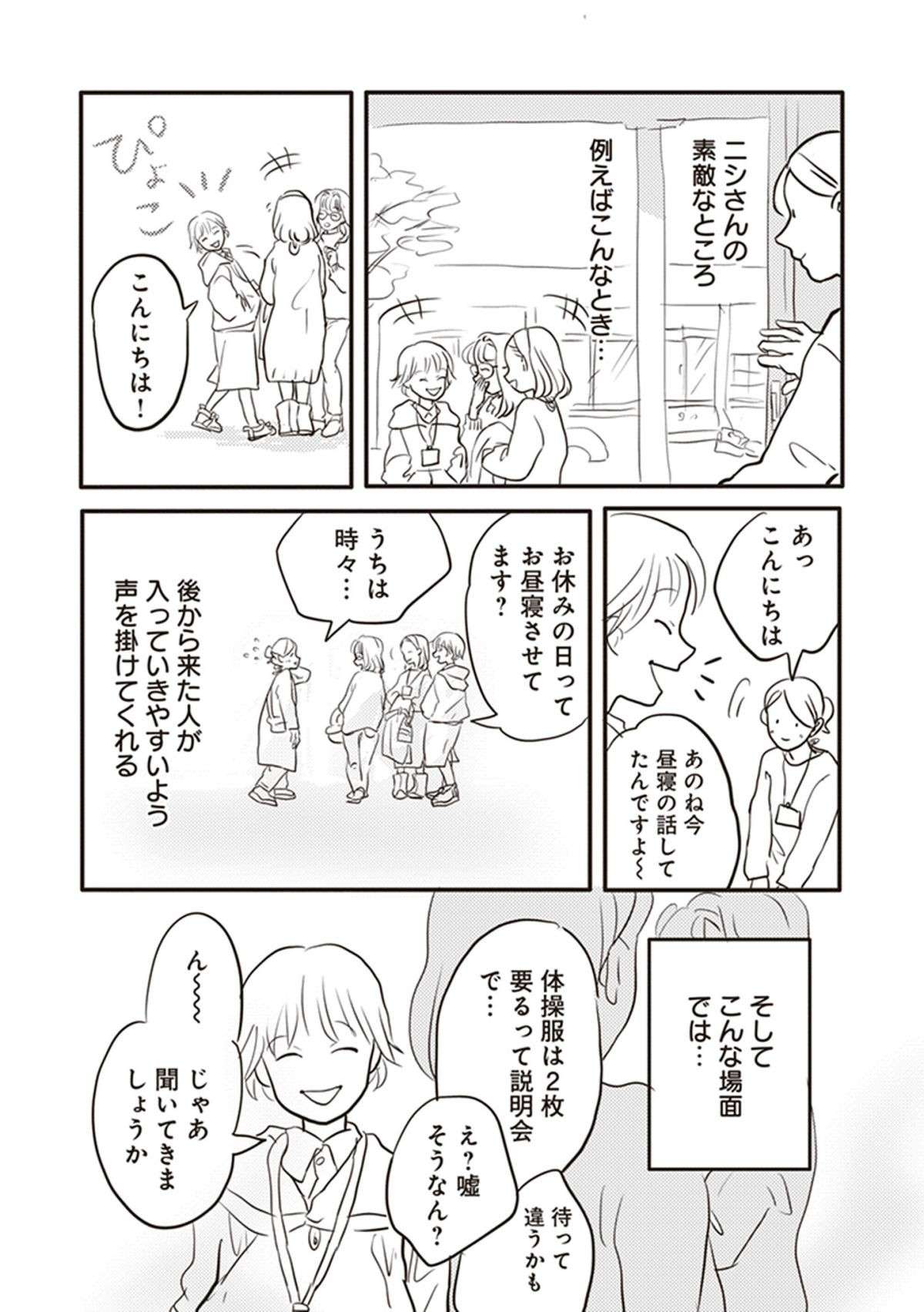 「なんかスッキリした」幼稚園の保護者同士、数分でも...／「どんなときでも味方だよ」って伝えたい！ donnatokidemomikata9-2.jpg