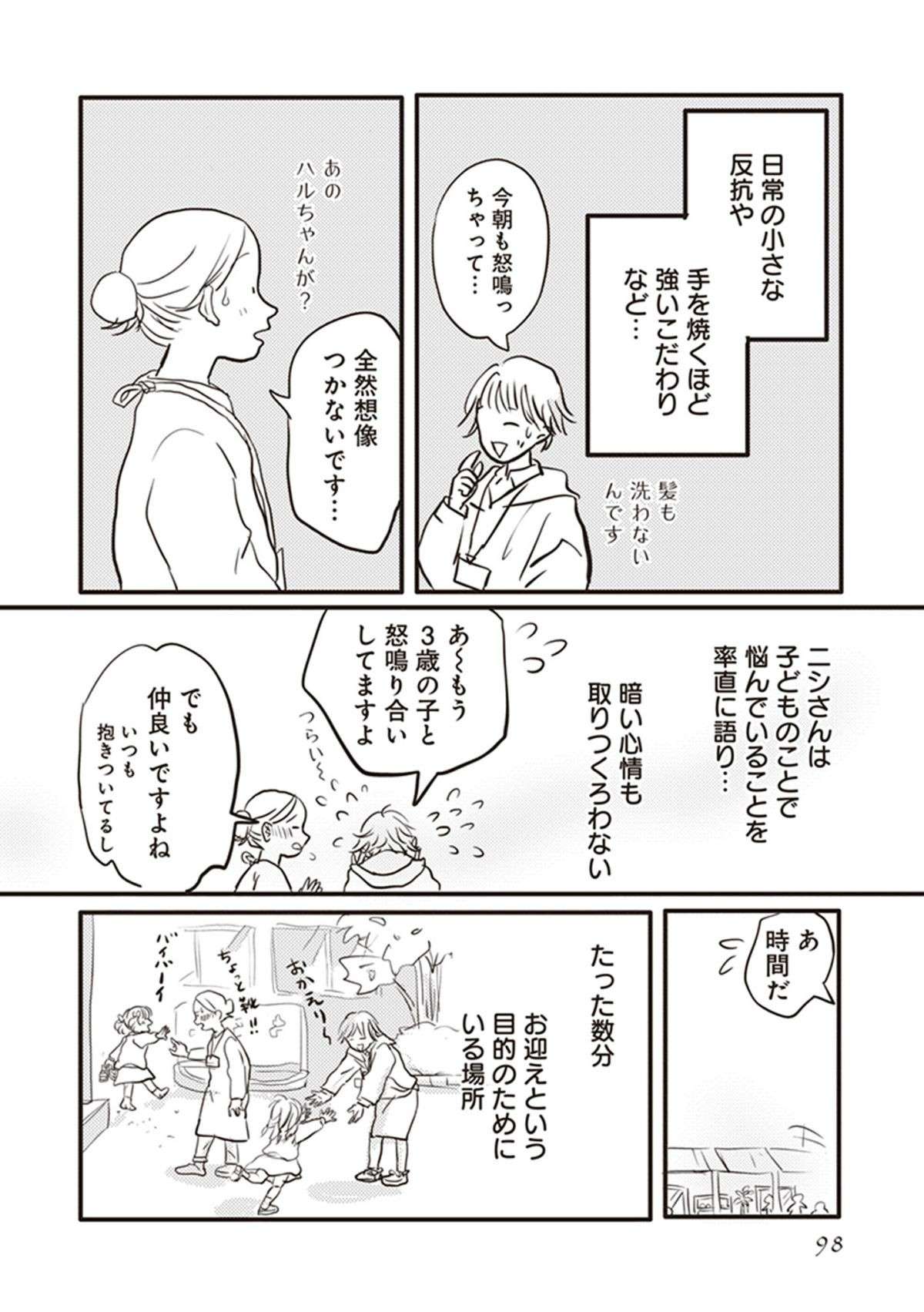 「なんかスッキリした」幼稚園の保護者同士、数分でも...／「どんなときでも味方だよ」って伝えたい！ donnatokidemomikata9-5.jpg