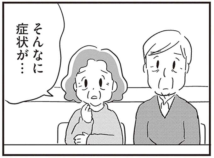 若年性認知症の夫が退職したら、私がフルタイムで働く！決意は固まったけれど...／夫がわたしを忘れる日まで