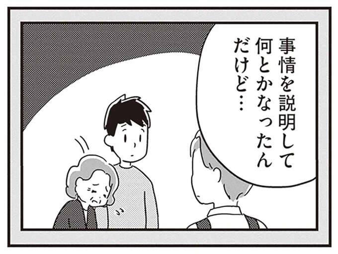 買い物すらできず、万引きを疑われた若年性認知症の夫。妻は言葉を選びながら諭すが...／夫がわたしを忘れる日まで