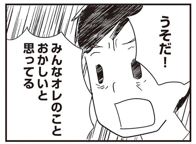 「この人は本当に夫なの?」若年性認知症になった夫。温厚だった彼が、別人のように激高して/夫がわたしを忘れる日まで