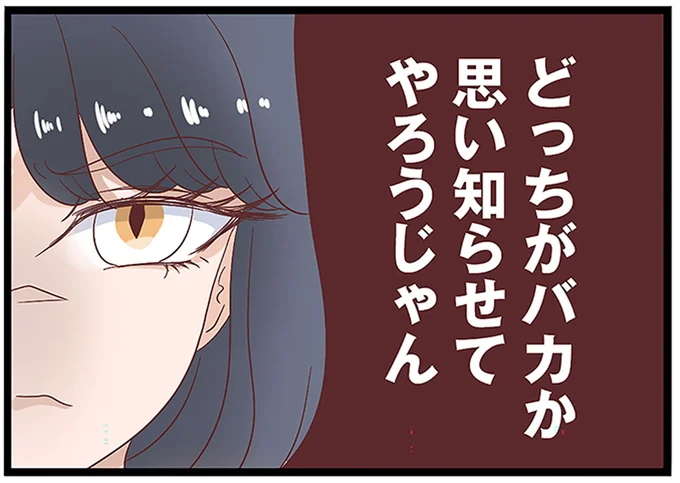 「バカな奥さんが不倫の引き金」。舐めたクチをきく不倫相手にサレ妻は...／同僚が私の夫と結婚するらしい