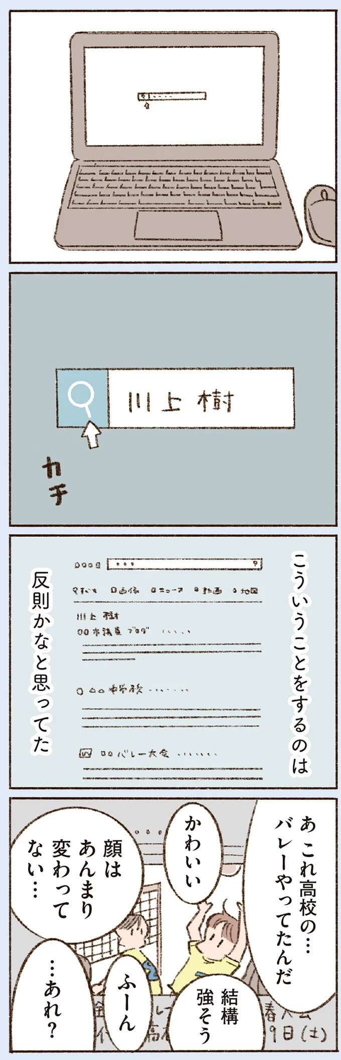 曖昧な関係な彼。40代女性は会えないもどかしさからSNSをチェックして／わたしが誰だかわかりましたか？ doyouknow11_1.jpeg