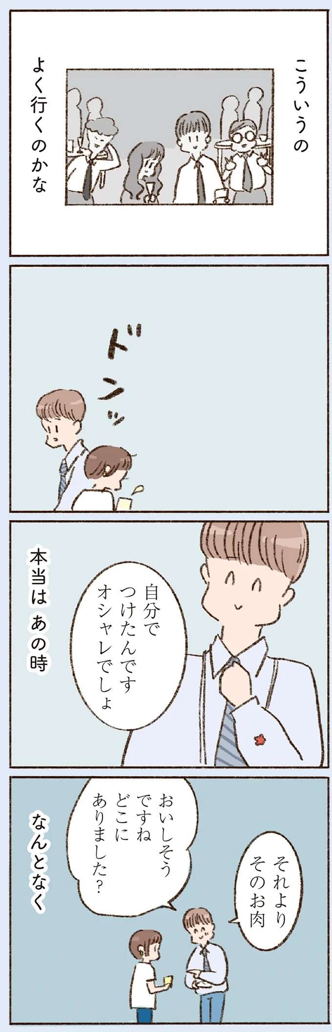 『わたしが誰だかわかりましたか？』 doyouknow11_3.jpeg