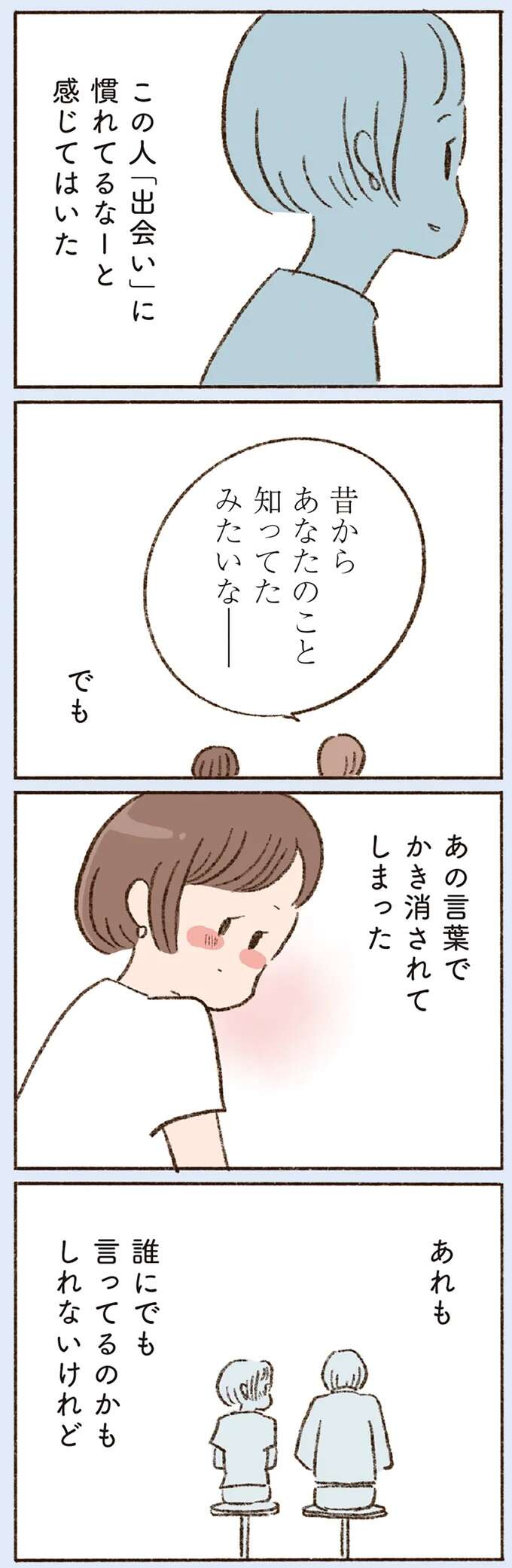 『わたしが誰だかわかりましたか？』 doyouknow11_4.jpeg