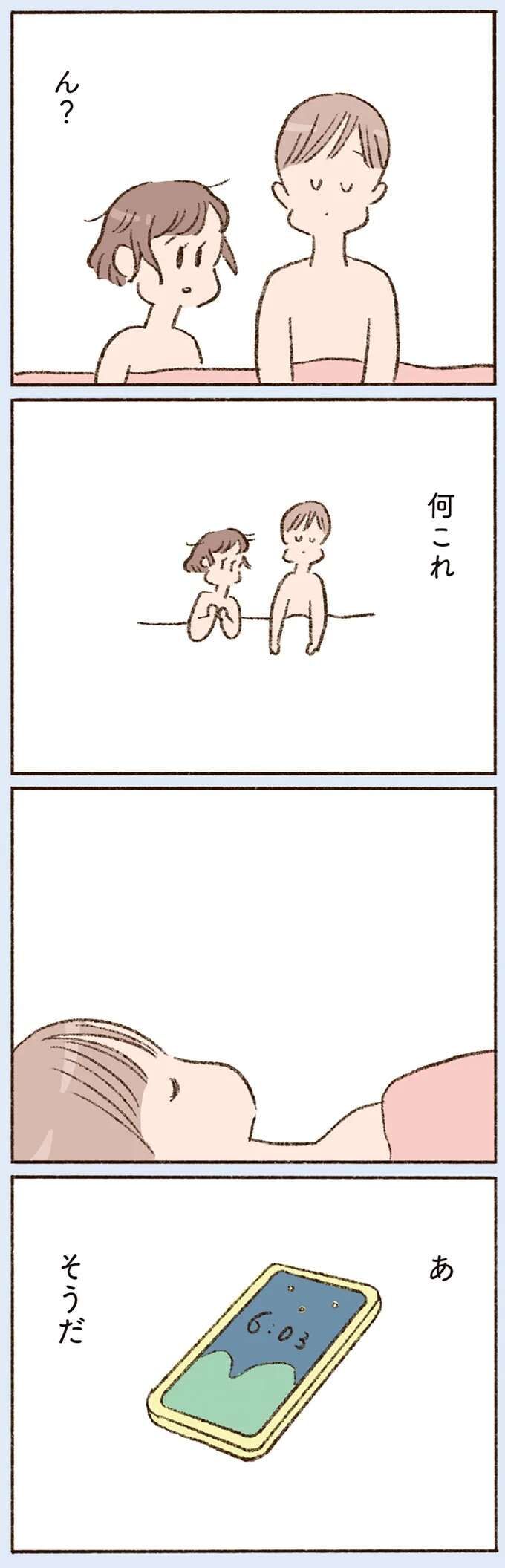 『わたしが誰だかわかりましたか？』 doyouknow12_2.jpeg