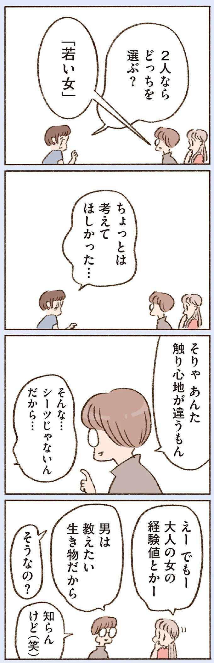 『わたしが誰だかわかりましたか？』 doyouknow13_3.jpeg