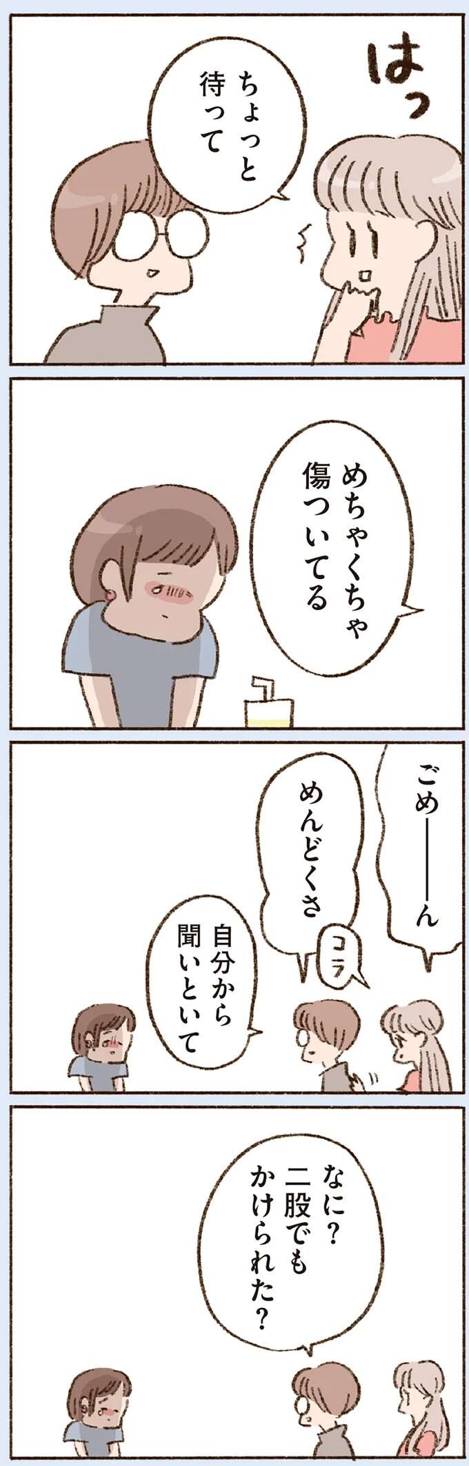 『わたしが誰だかわかりましたか？』 doyouknow13_4.jpeg