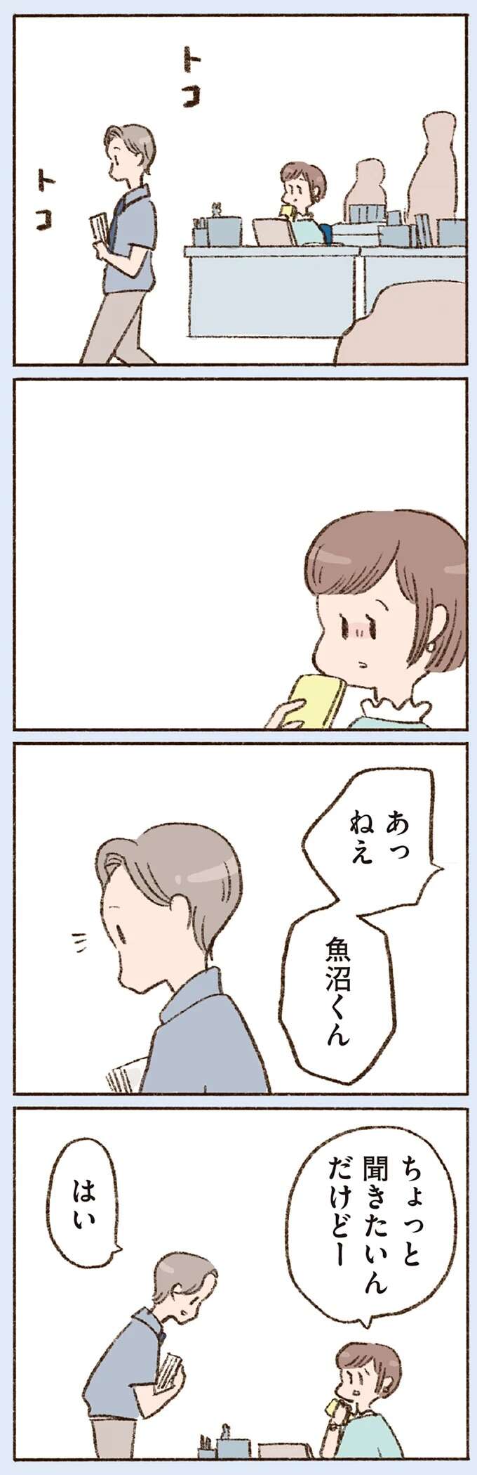 『わたしが誰だかわかりましたか？』 doyouknow14_4.jpeg