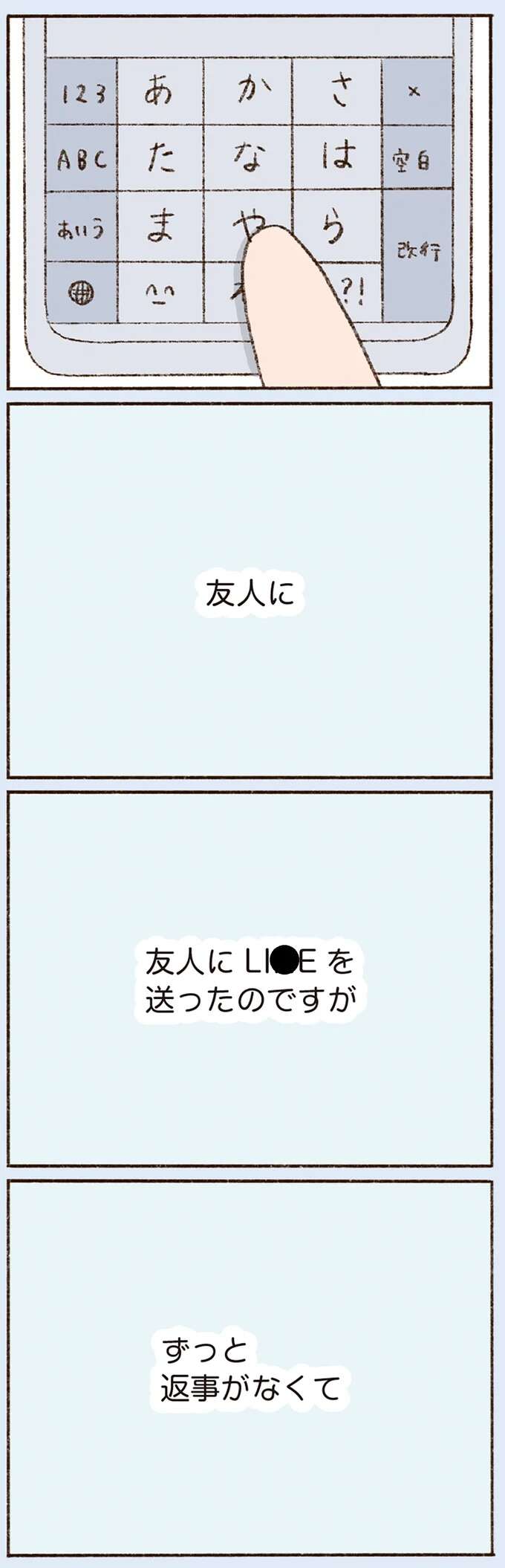「あなたの味方になりたい」女友だちとのトラブルを相談したら...／わたしが誰だかわかりましたか？ doyouknow15_1.jpeg