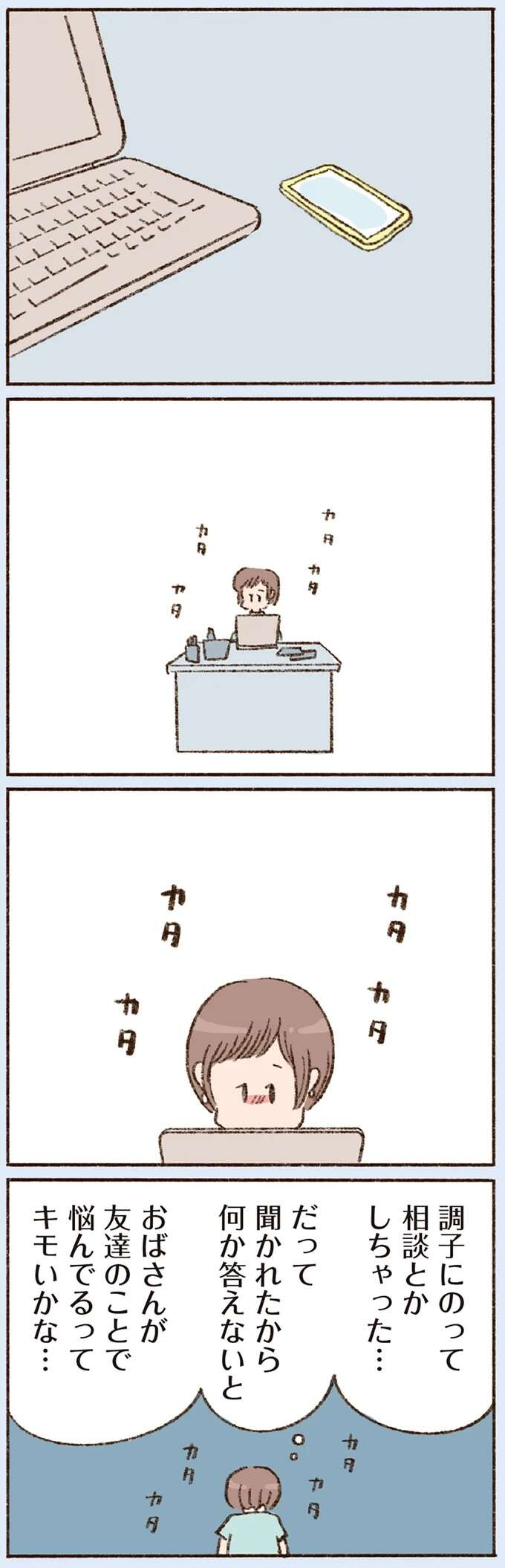 『わたしが誰だかわかりましたか？』 doyouknow15_3.jpeg