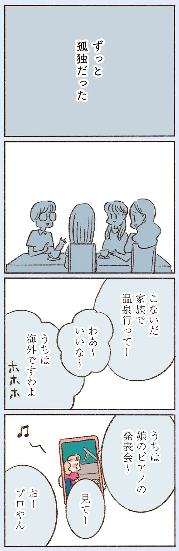遠出もできないし、夫に相談もできない。友人たちに隠していた「家族の事情」／わたしが誰だかわかりましたか？ doyouknow16_1.jpeg