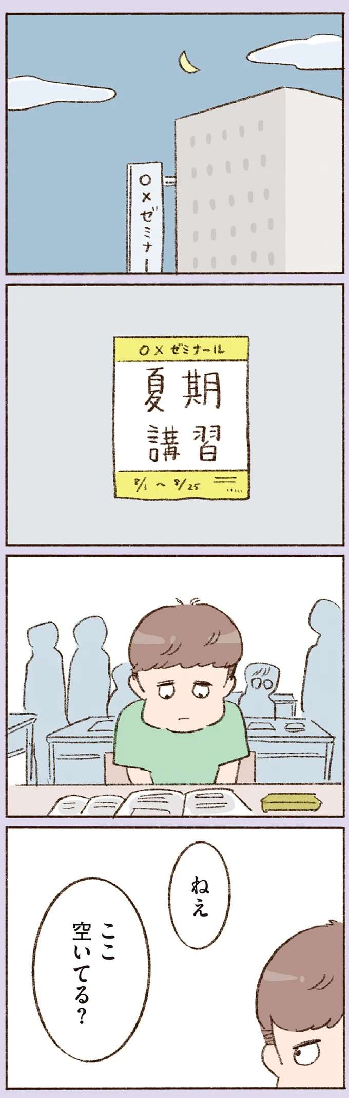 スピリチュアルに傾倒する父のせいで、あだ名をつけられた息子。突然、塾を辞めたいと言い出して／わたしが誰だかわかりましたか？ doyouknow18_1.jpeg