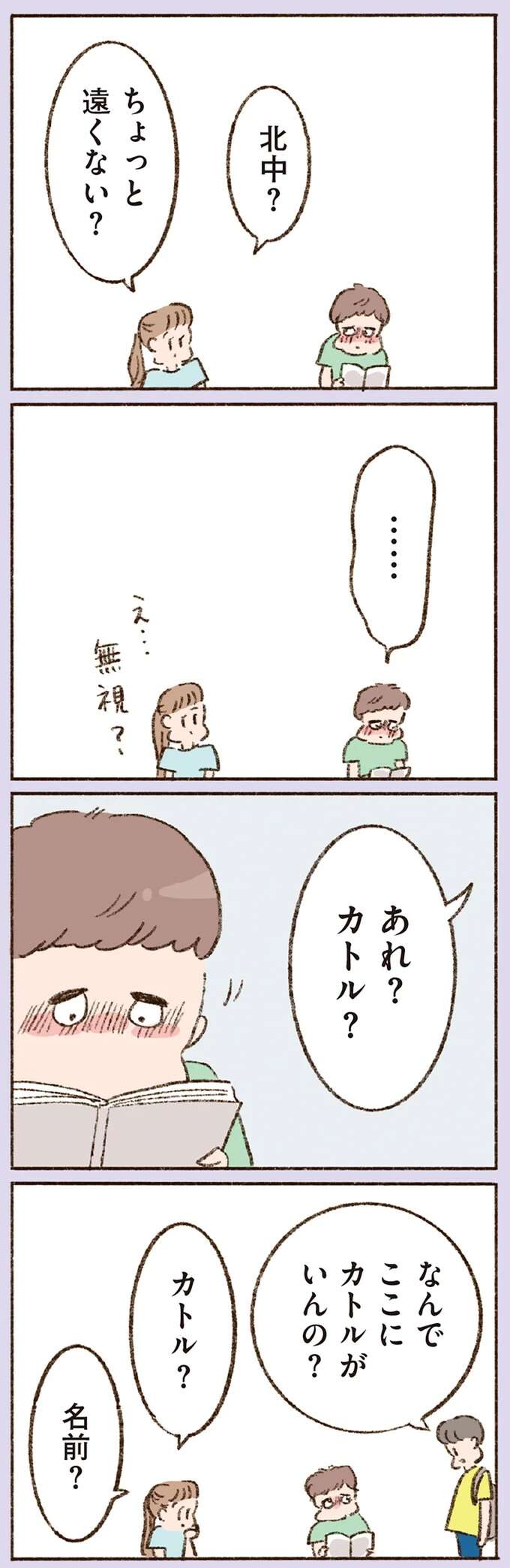 『わたしが誰だかわかりましたか？』 doyouknow18_3.jpeg