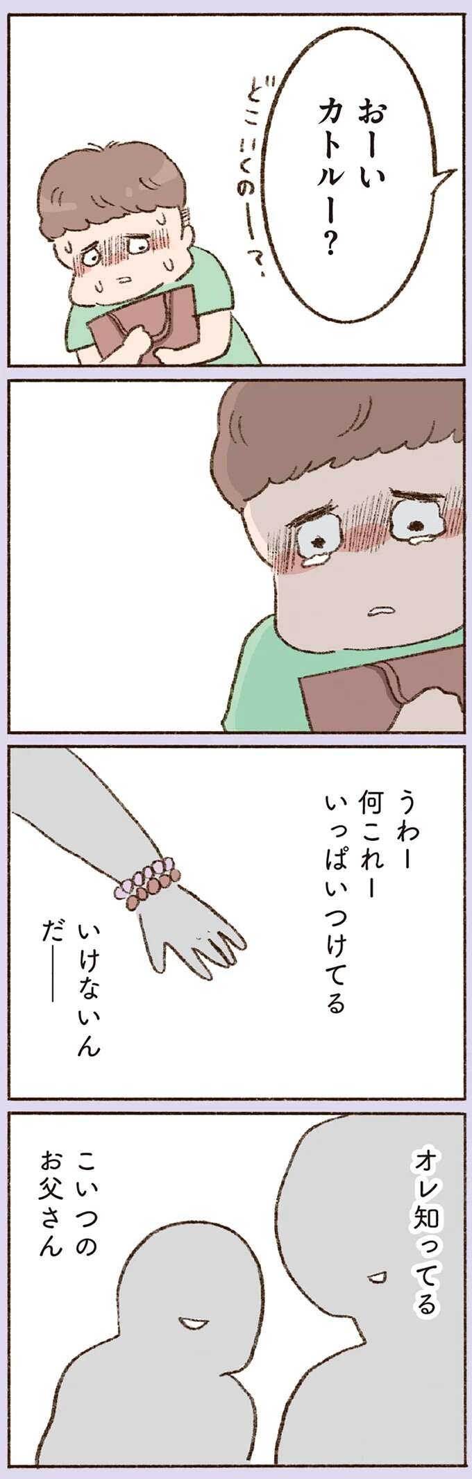 『わたしが誰だかわかりましたか？』 doyouknow18_5.jpeg