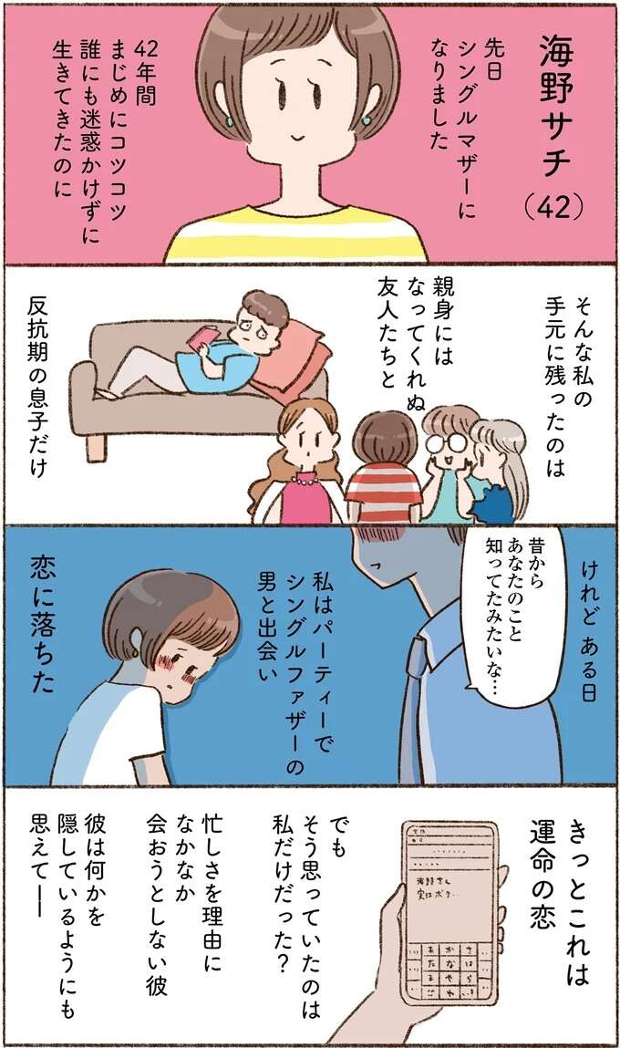 「曖昧な関係」だった彼と会うシングルマザー。しかし息子の体調が悪化し...どうする?/わたしが誰だかわかりましたか? doyouknow1_1.jpeg