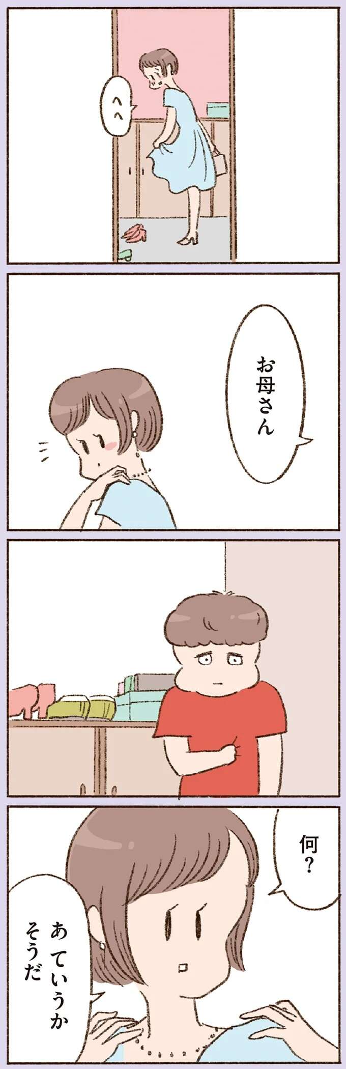 『わたしが誰だかわかりましたか？』 doyouknow21_3.jpeg