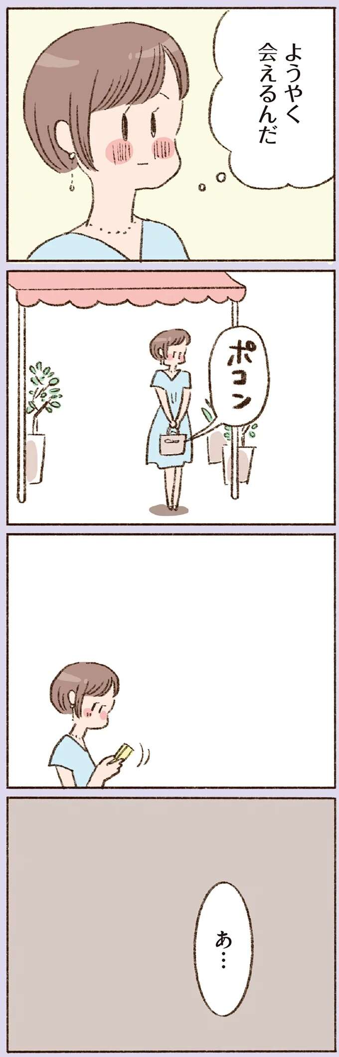 『わたしが誰だかわかりましたか？』 doyouknow21_8.jpeg