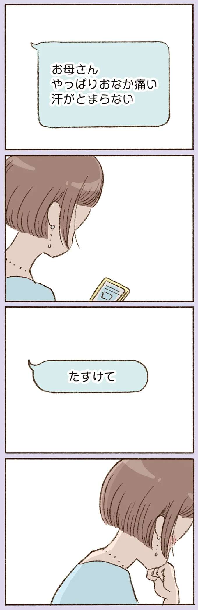 「曖昧な関係」だった彼と会うシングルマザー。しかし息子の体調が悪化し...どうする?/わたしが誰だかわかりましたか? doyouknow22_1.jpeg