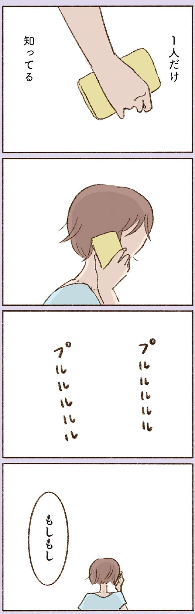 『わたしが誰だかわかりましたか？』 doyouknow22_8.jpeg