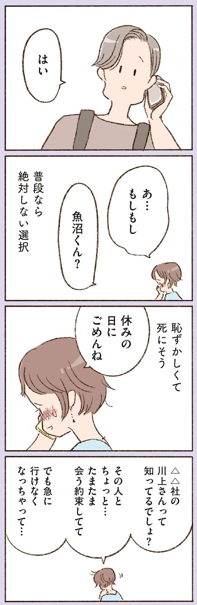 「曖昧な関係の彼」とのデートを諦め息子を病院に。後輩に彼の電話番号を尋ねたら...え？／わたしが誰だかわかりましたか？ doyouknow23_1.jpeg