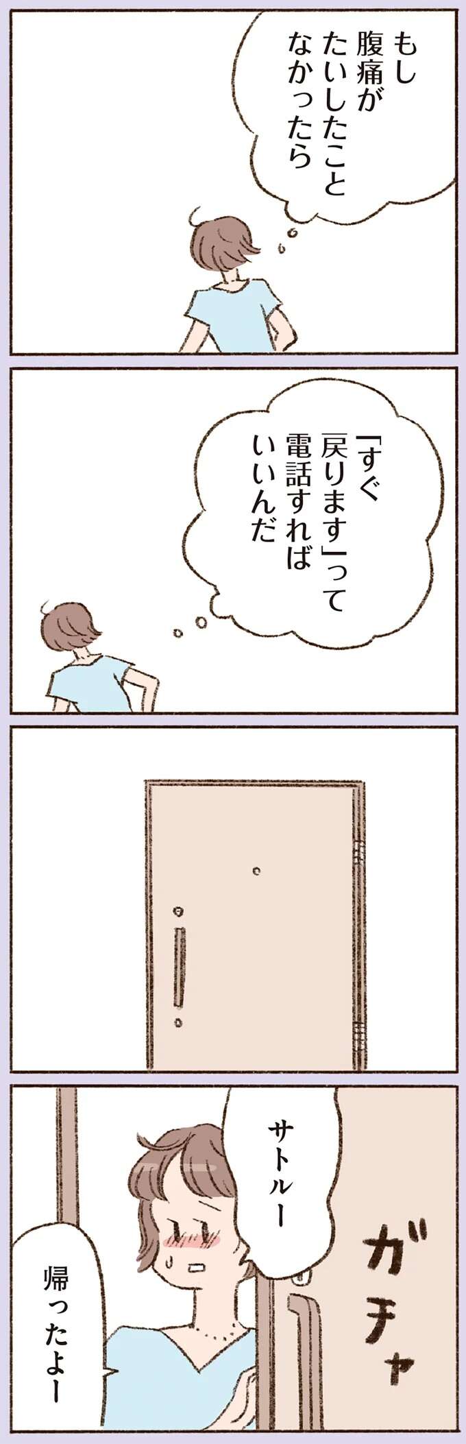 『わたしが誰だかわかりましたか？』 doyouknow23_3.jpeg