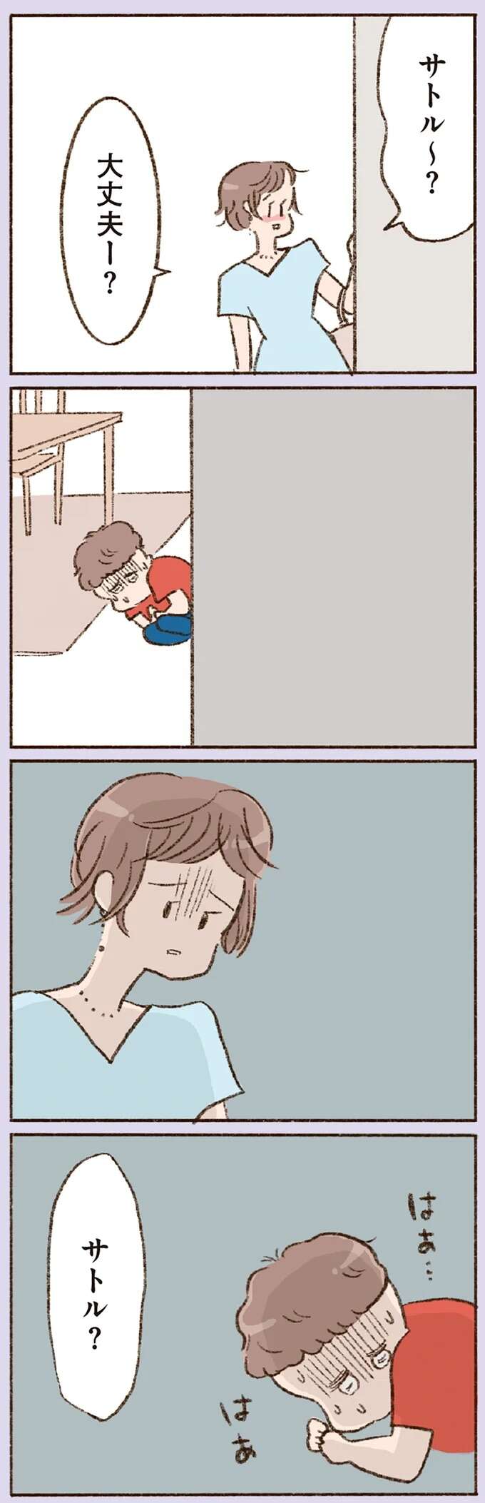 『わたしが誰だかわかりましたか？』 doyouknow23_4.jpeg