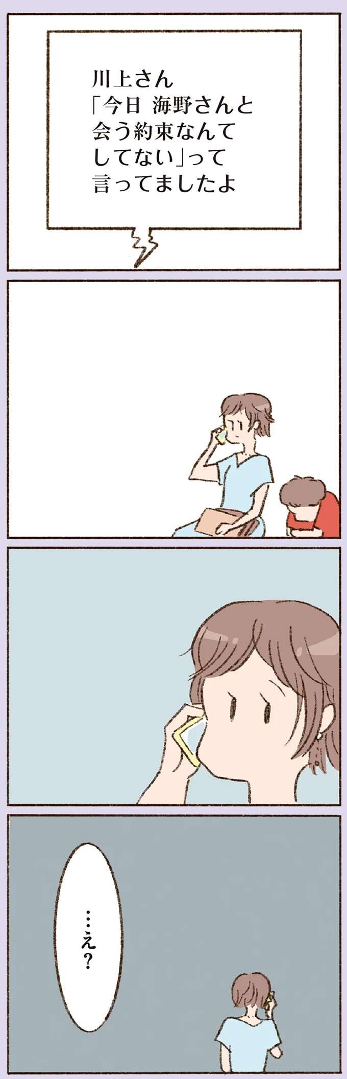 『わたしが誰だかわかりましたか？』 doyouknow23_8.jpeg