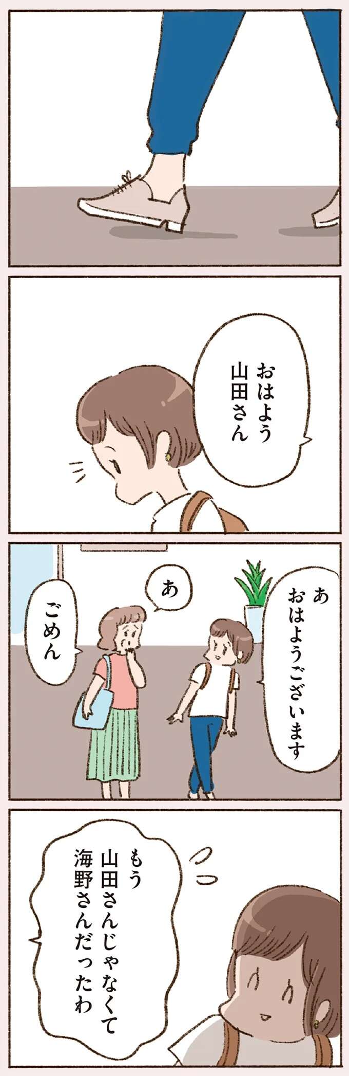 「絶対わざと」私の苗字を意図的に呼び間違える同僚。離婚直後に向けられた小さな悪意／わたしが誰だかわかりましたか？ doyouknow2_1.jpeg