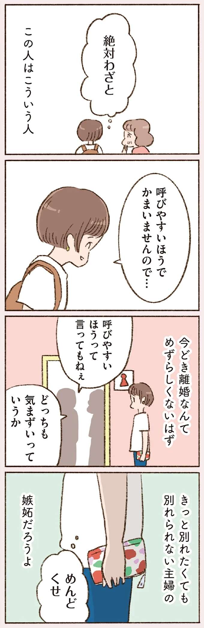 『わたしが誰だかわかりましたか？』 doyouknow2_2.jpeg