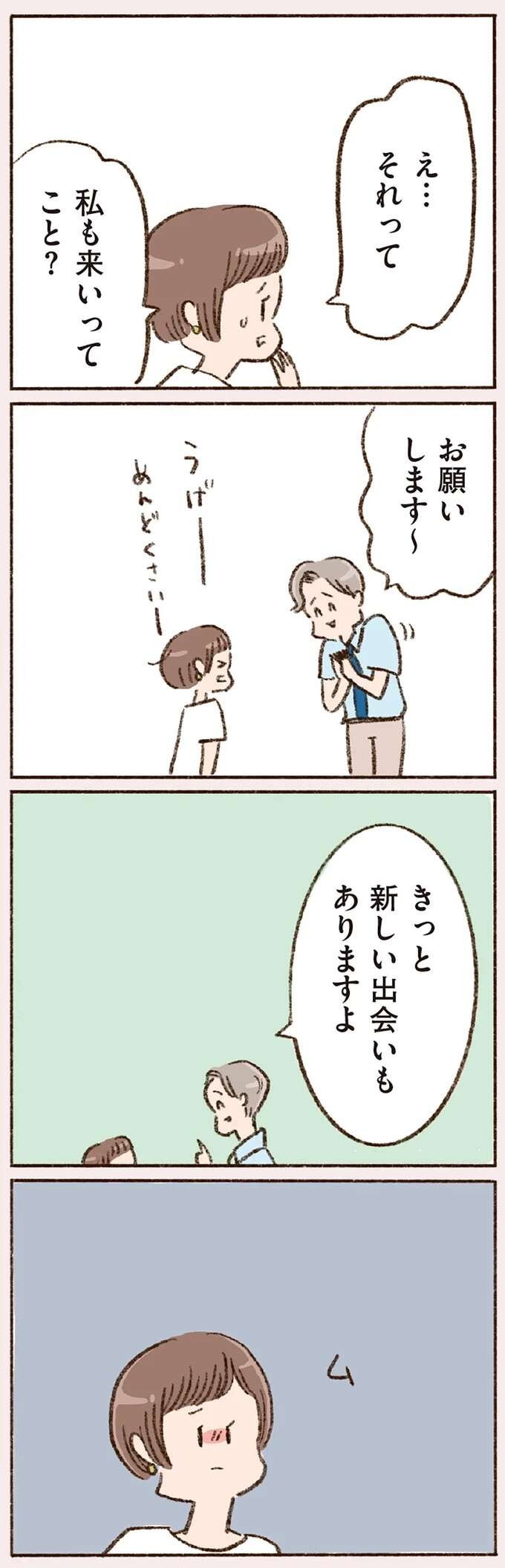 『わたしが誰だかわかりましたか？』 doyouknow2_4.jpeg