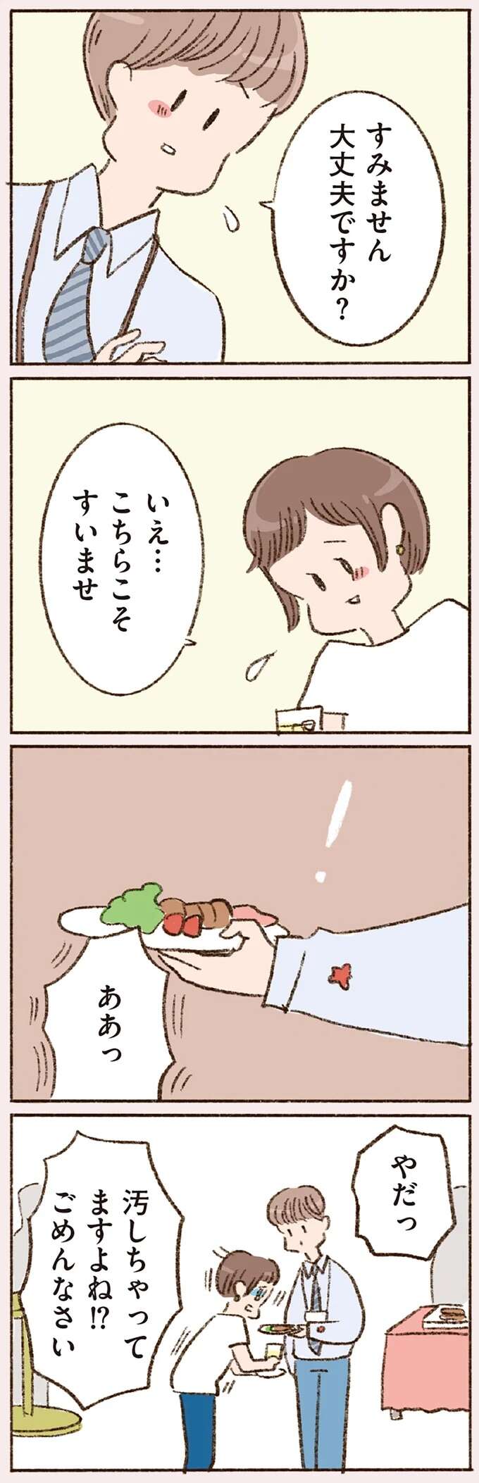 『わたしが誰だかわかりましたか？』 doyouknow2_7.jpeg