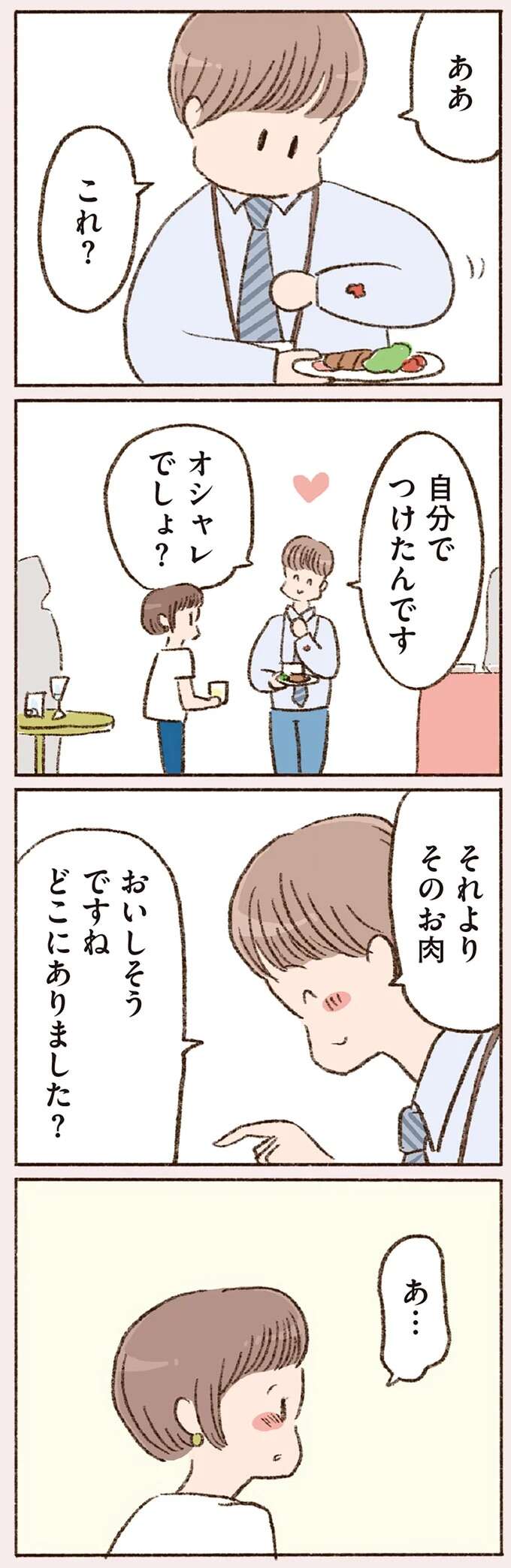 『わたしが誰だかわかりましたか？』 doyouknow2_8.jpeg