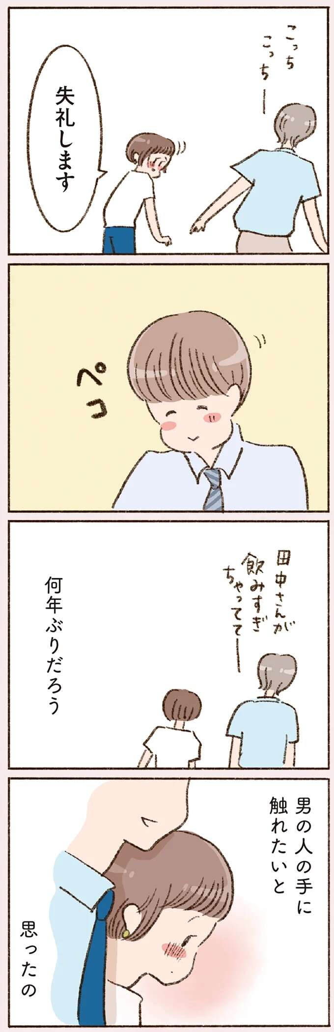 『わたしが誰だかわかりましたか？』 doyouknow3_10.jpeg