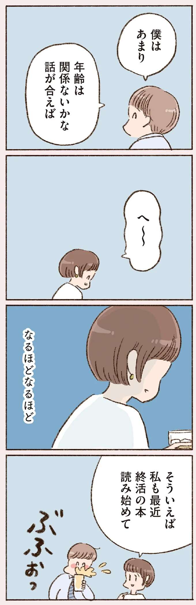 『わたしが誰だかわかりましたか？』 doyouknow3_3.jpeg