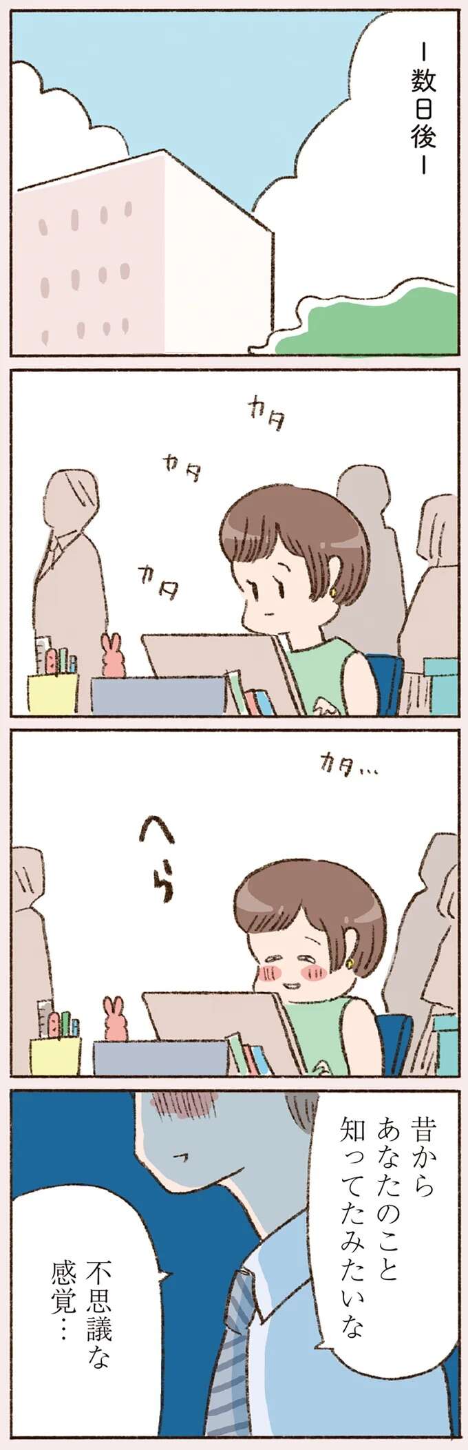 「40過ぎの色ボケババァと思われたくない」42歳シングルマザーは被害妄想を持つが...えっ！／わたしが誰だかわかりましたか？ doyouknow4_1.jpeg