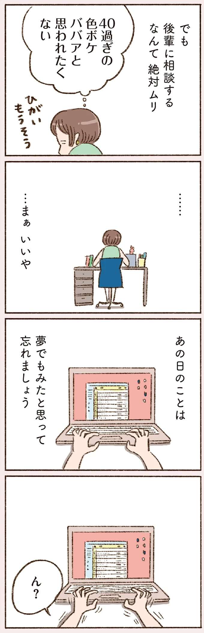 『わたしが誰だかわかりましたか？』 doyouknow4_4.jpeg