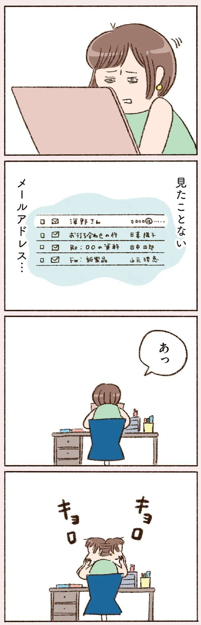 『わたしが誰だかわかりましたか？』 doyouknow4_5.jpeg