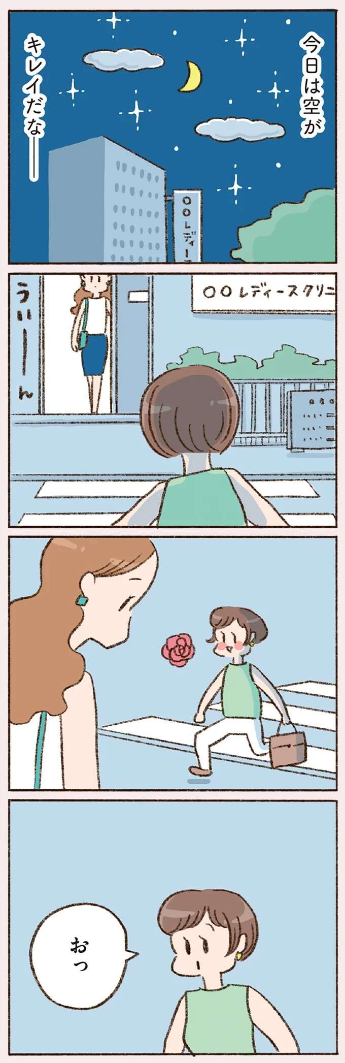 『わたしが誰だかわかりましたか？』 doyouknow4_8.jpeg