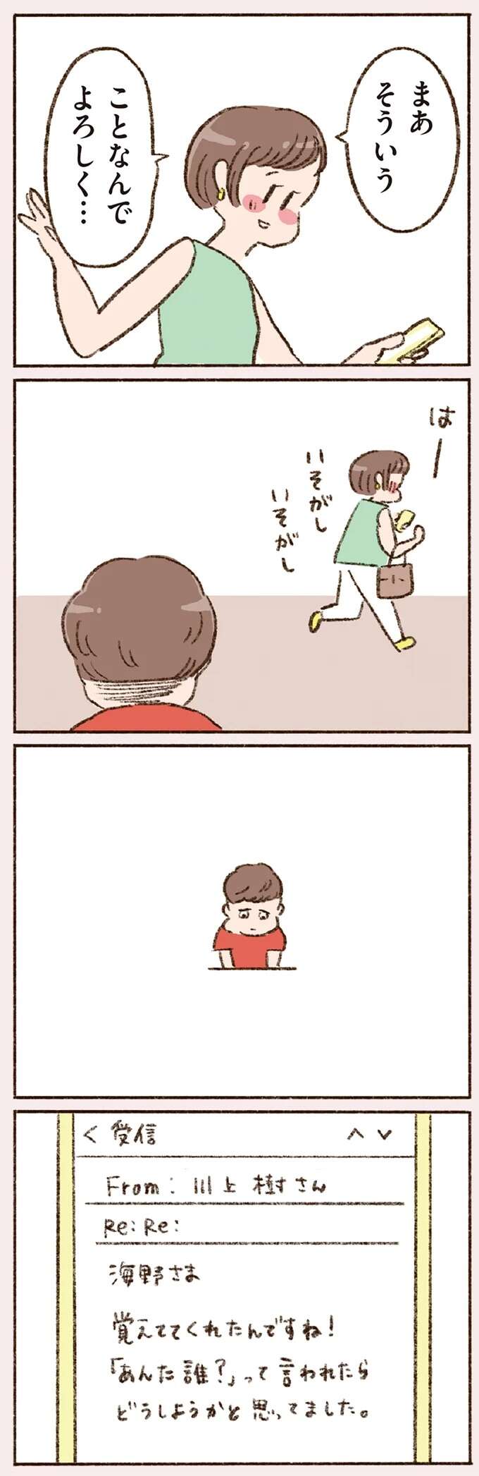 『わたしが誰だかわかりましたか？』 doyouknow5_5.jpeg