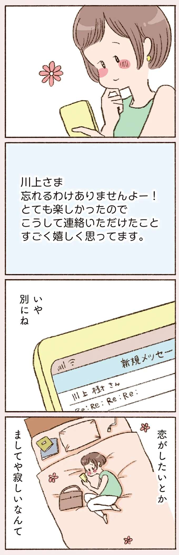 『わたしが誰だかわかりましたか？』 doyouknow5_6.jpeg