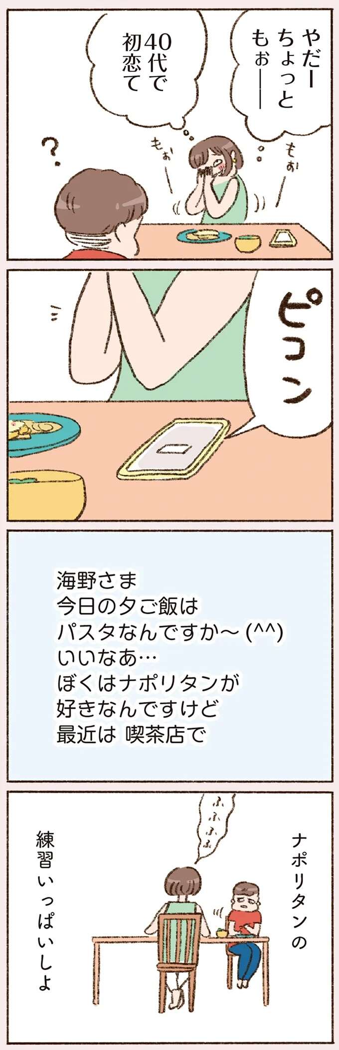 『わたしが誰だかわかりましたか？』 doyouknow6_5.jpeg