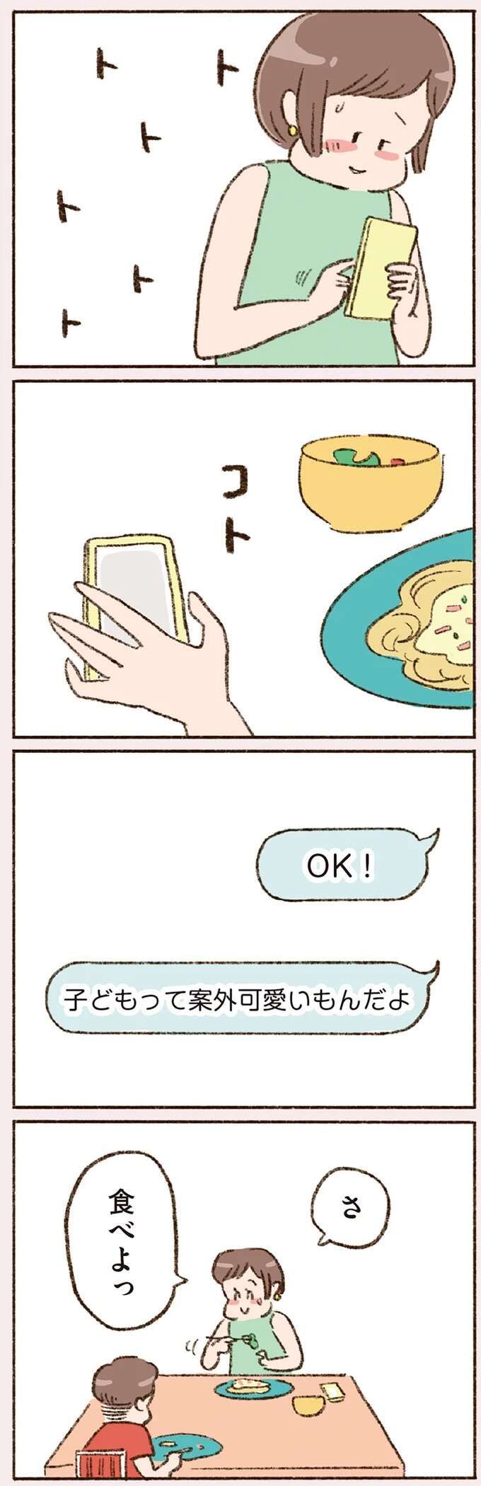 『わたしが誰だかわかりましたか？』 doyouknow6_8.jpeg